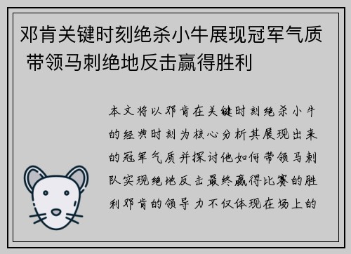 邓肯关键时刻绝杀小牛展现冠军气质 带领马刺绝地反击赢得胜利